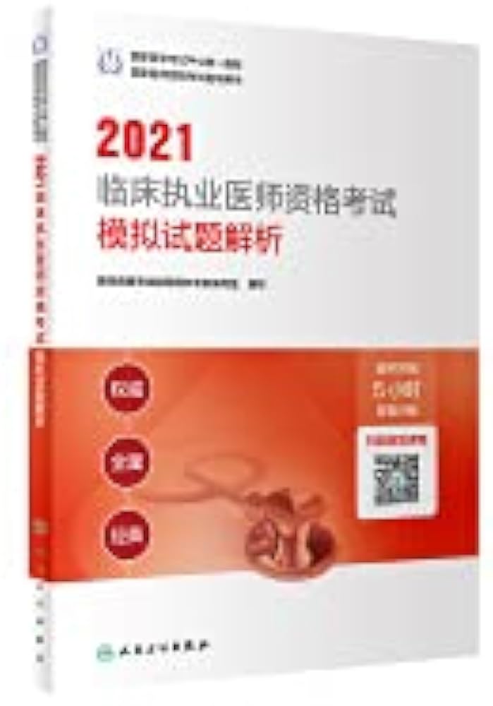 《临床人卫题库》-书籍-学习资料-电子书夸克网盘资源分享