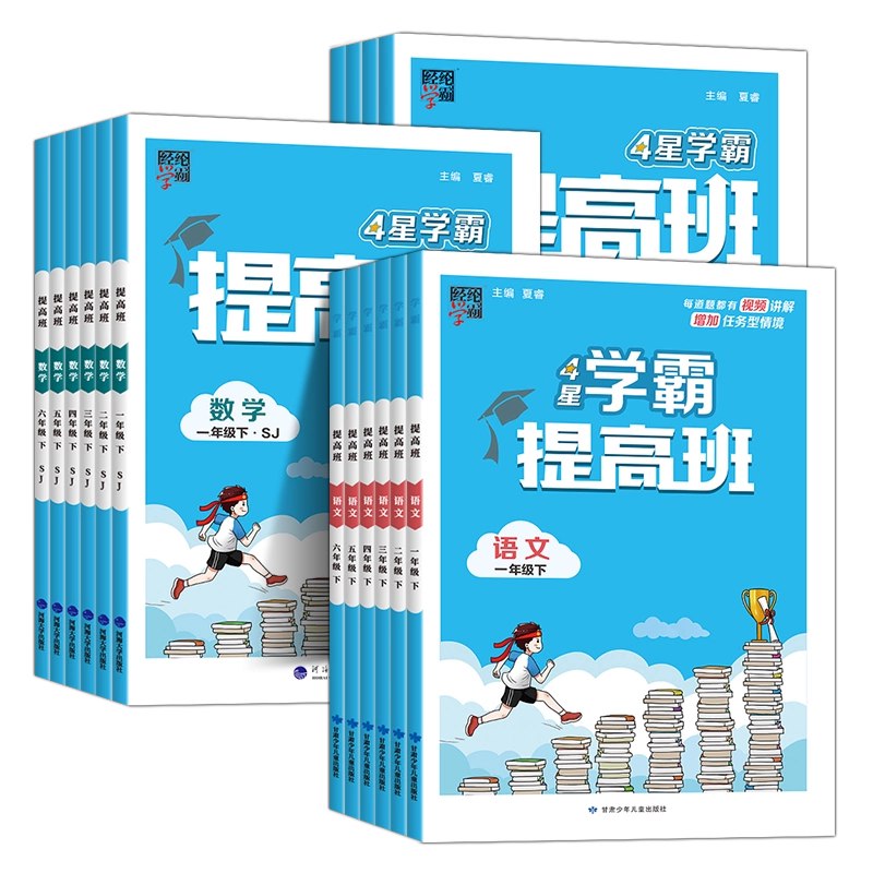 《2025春小学四星学霸提高班》-书籍-学习资料-电子书夸克网盘资源分享