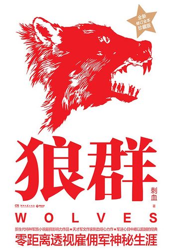 《狼群作者：刺血  316集完》-书籍-学习资料-电子书夸克网盘资源分享