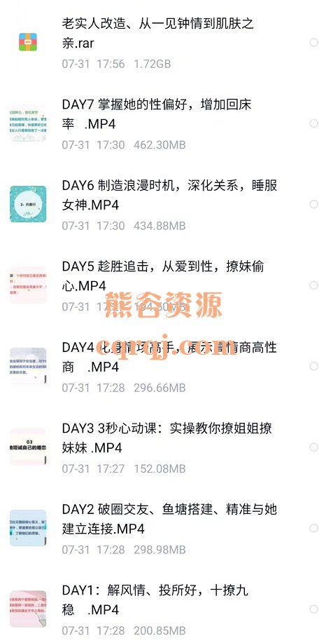《香草撩妹训练营老实人改造》-书籍-学习资料-电子书夸克网盘资源分享