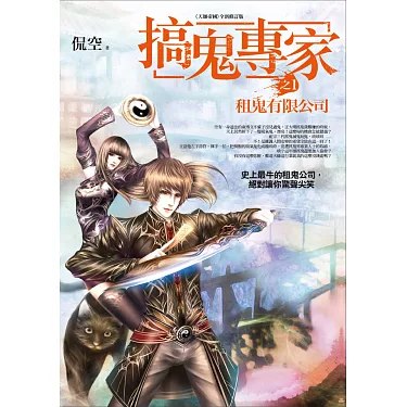 《租鬼公司有声小说 作者：侃空 》-书籍-学习资料-电子书夸克网盘资源分享