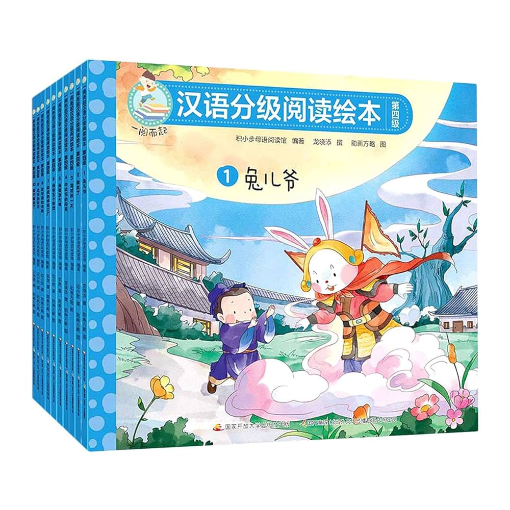 《汉语分级阅读绘本一阅而起 (1-4级) 》-书籍-学习资料-电子书夸克网盘资源分享