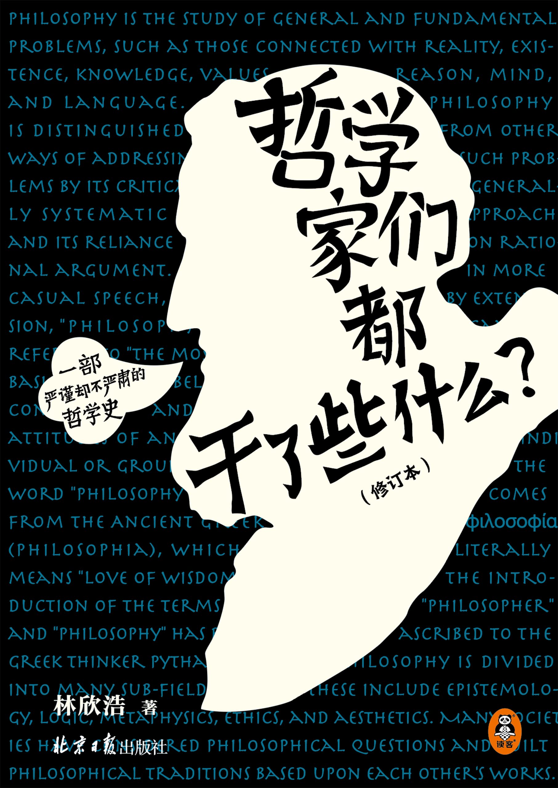 《哲学家们都干了些什么72集完》-书籍-学习资料-电子书夸克网盘资源分享