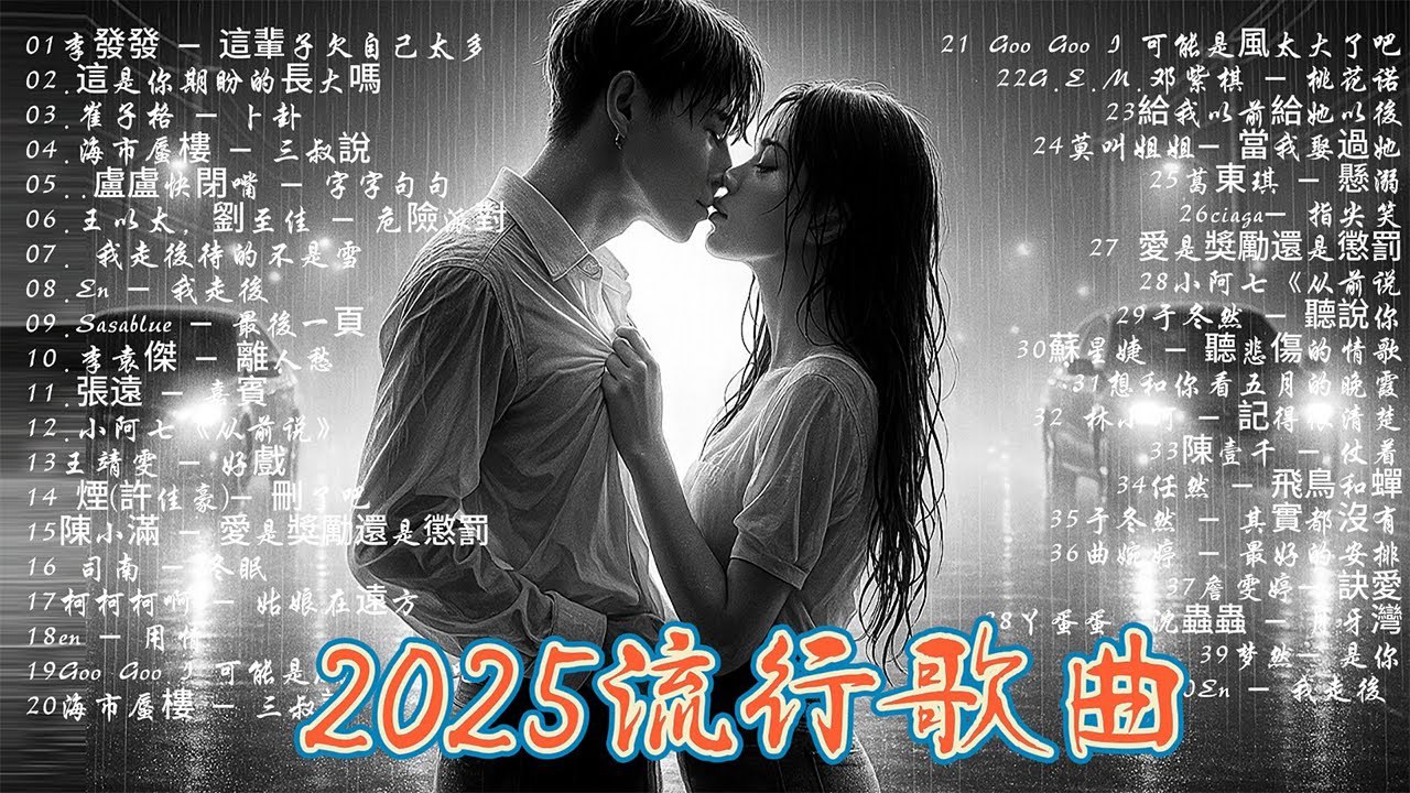 《25年6月新歌上线 全网爆火歌单》-书籍-学习资料-电子书夸克网盘资源分享