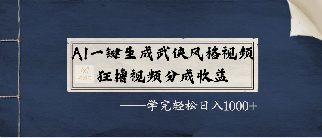 《AI一键生成武侠风格视频》-书籍-学习资料-电子书夸克网盘资源分享