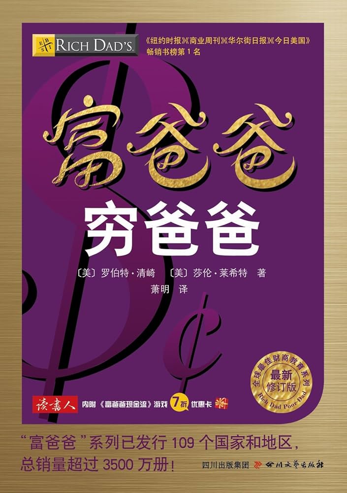 《富爸爸穷爸爸》-书籍-学习资料-电子书夸克网盘资源分享