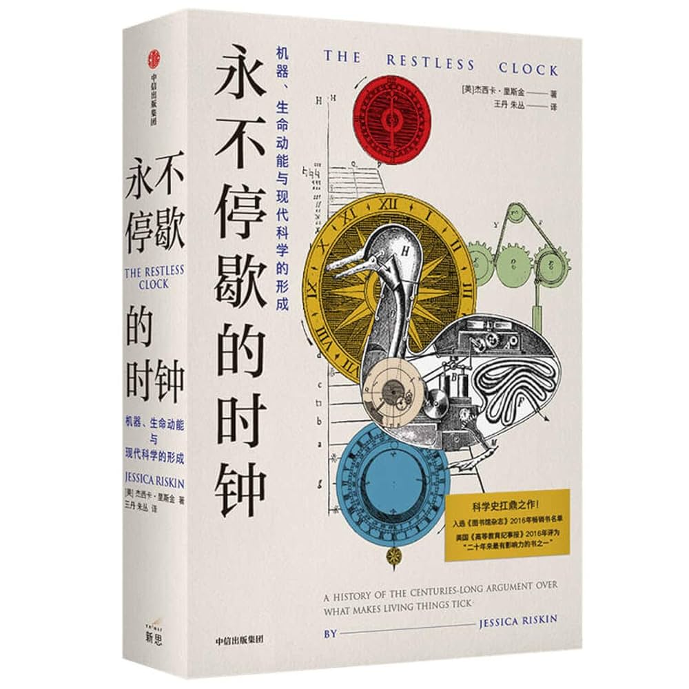 《永不停歇的时钟：机器、生命动能与现代科学的形成 》-书籍-学习资料-电子书夸克网盘资源分享