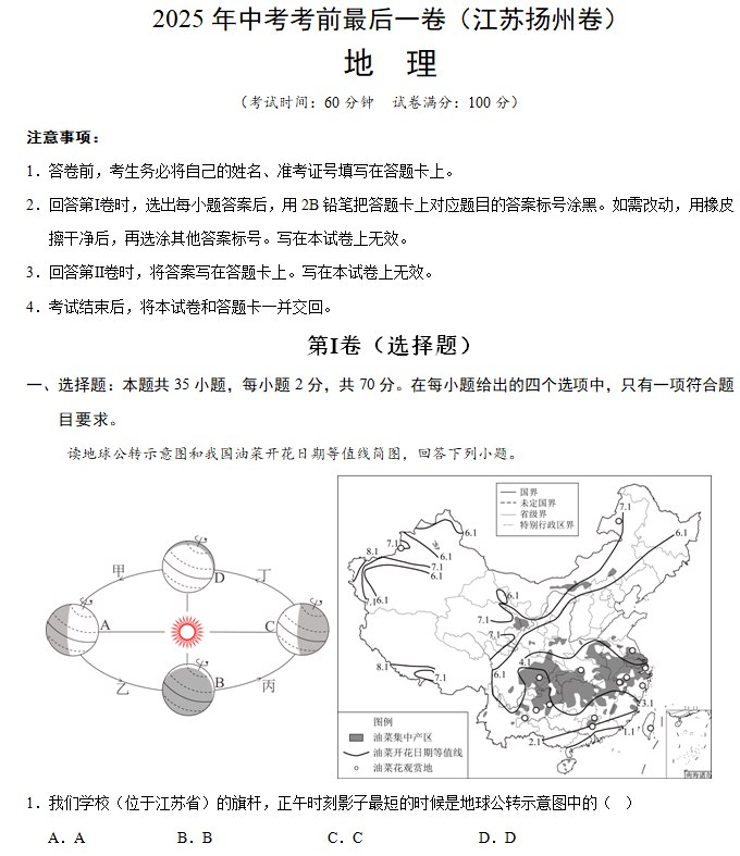 《最后一卷2025年中考考前最后一卷》-书籍-学习资料-电子书夸克网盘资源分享