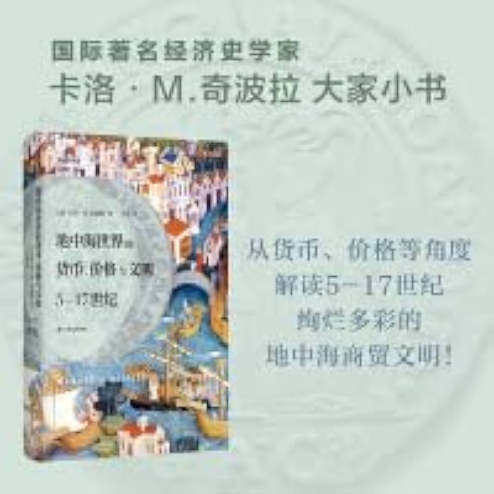 《地中海世界的货币、价格与文明  》-书籍-学习资料-电子书夸克网盘资源分享