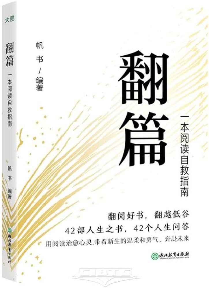 《翻篇：一本阅读自救指南 》-书籍-学习资料-电子书夸克网盘资源分享