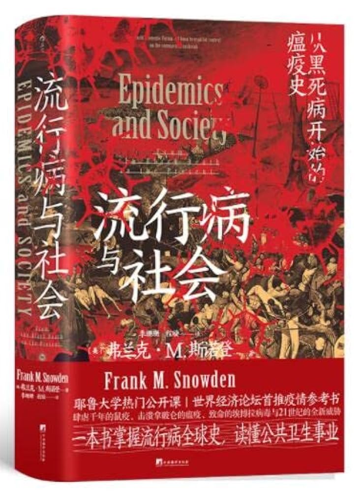 《流行病与社会 》-书籍-学习资料-电子书夸克网盘资源分享