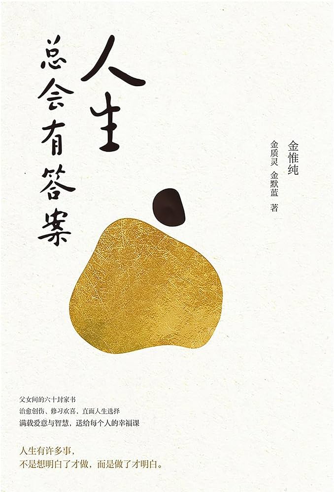 《人生总会有答案  》-书籍-学习资料-电子书夸克网盘资源分享