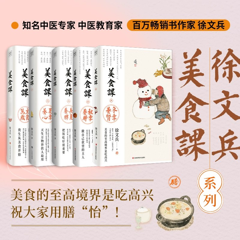 《徐文兵中医养生课主食万岁+四季调养》-书籍-学习资料-电子书夸克网盘资源分享