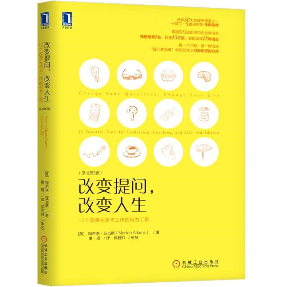 《改变提问改变人生12个职场技能工具》-书籍-学习资料-电子书夸克网盘资源分享