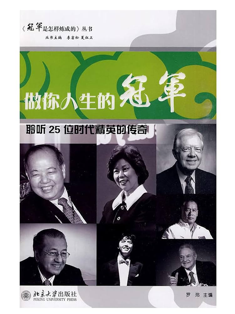 《做你人生的冠军25位精英传奇》-书籍-学习资料-电子书夸克网盘资源分享