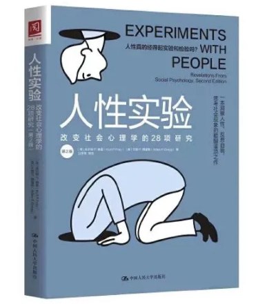 《人性实验PDF免费下载20个经典案例解析》-书籍-学习资料-电子书夸克网盘资源分享