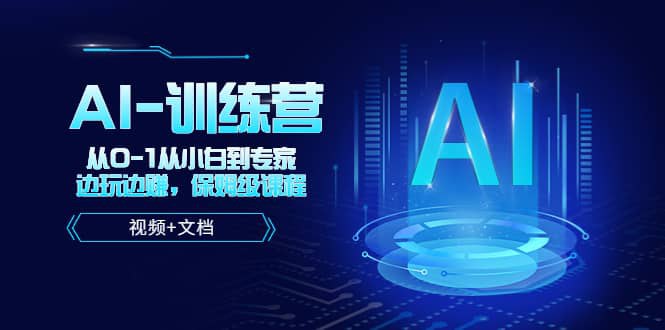 《人工智能训练营 》-书籍-学习资料-电子书夸克网盘资源分享