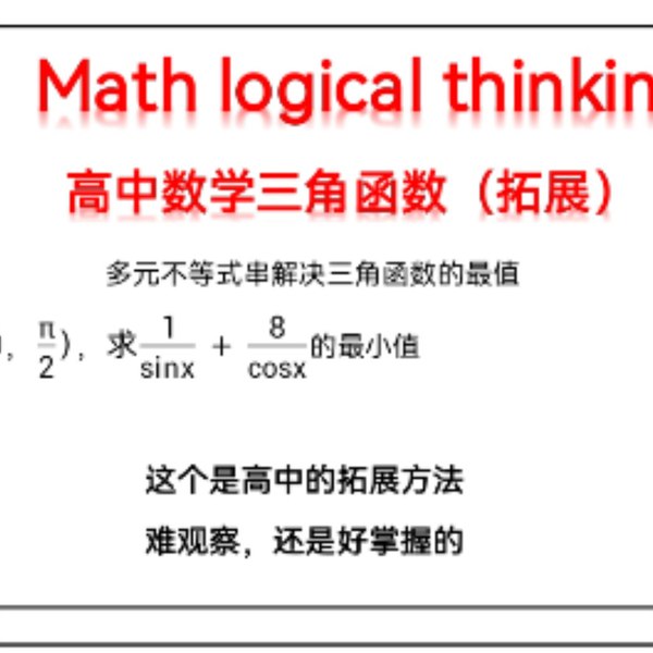 《不等式拓展 高中数学 》-书籍-学习资料-电子书夸克网盘资源分享
