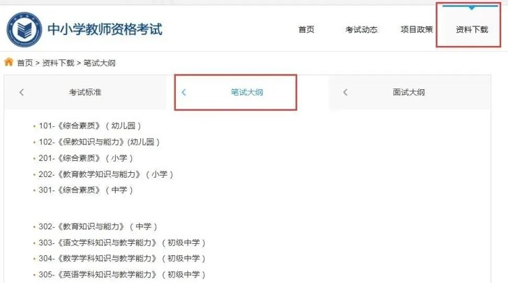 《25下教资新增知识考点》-书籍-学习资料-电子书夸克网盘资源分享