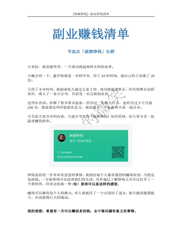 《100个副业赚钱案例PDF新个体实战手册》-书籍-学习资料-电子书夸克网盘资源分享