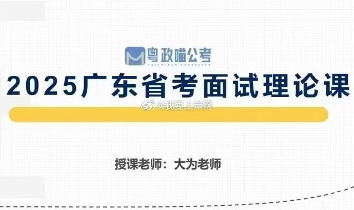 《粤政喵2025年广东省考粤政喵大为老师理论课》-书籍-学习资料-电子书夸克网盘资源分享