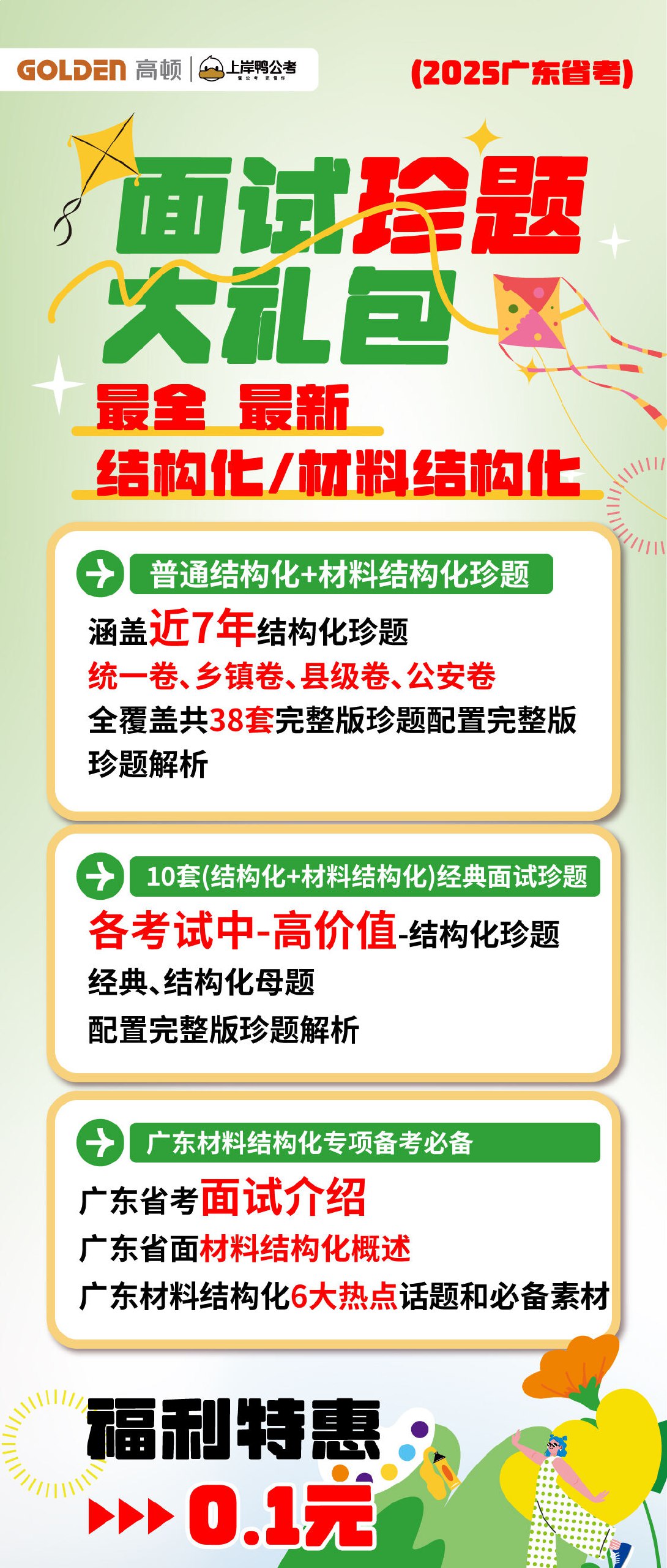 《必达2025年必达公考广东省考结构化面试专项》-书籍-学习资料-电子书夸克网盘资源分享