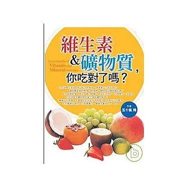 《你吃对维生素了吗？》-书籍-学习资料-电子书夸克网盘资源分享