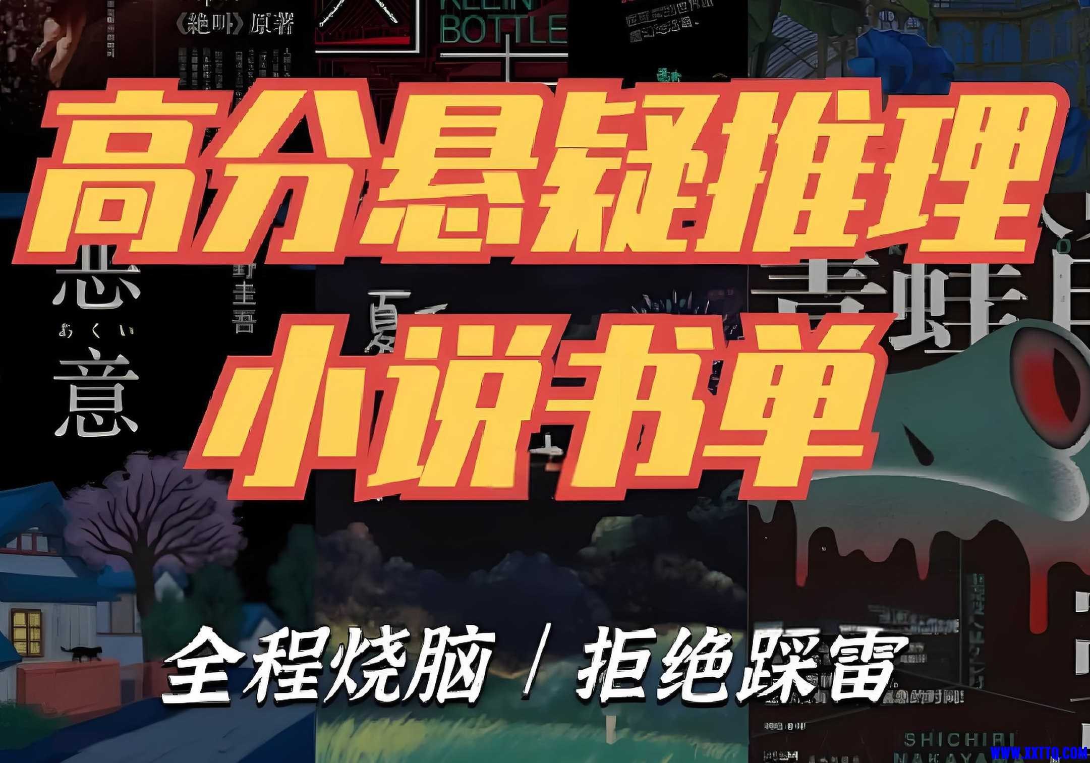 《〖推理悬疑书单大合集〗》-书籍-学习资料-电子书夸克网盘资源分享