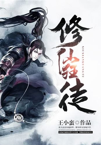 《修仙狂徒有声小说 著：王小蛮3564集完》-书籍-学习资料-电子书夸克网盘资源分享