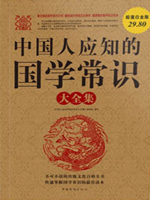 《常识知识大全集》-书籍-学习资料-电子书夸克网盘资源分享
