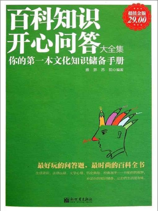 《百科知识大全集》-书籍-学习资料-电子书夸克网盘资源分享