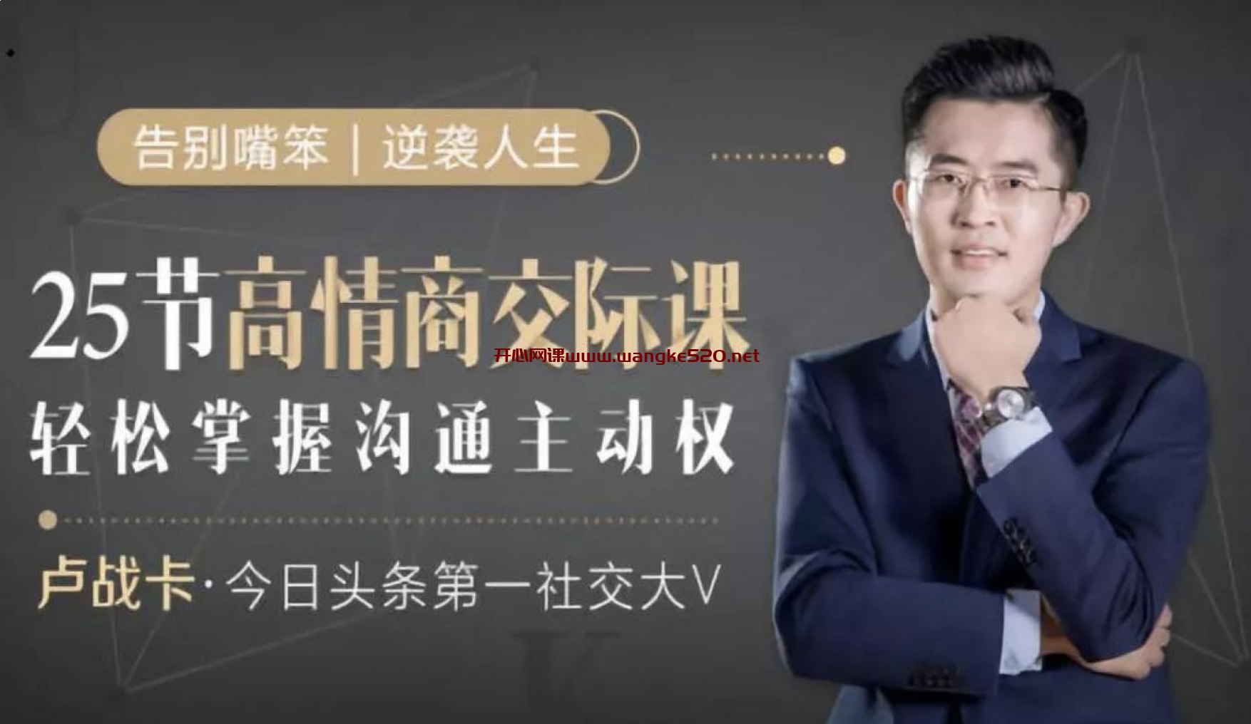 《25节高情商交际课完结 》-书籍-学习资料-电子书夸克网盘资源分享