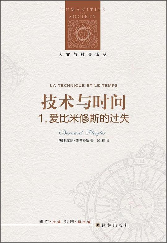 《技术与时间 》-书籍-学习资料-电子书夸克网盘资源分享