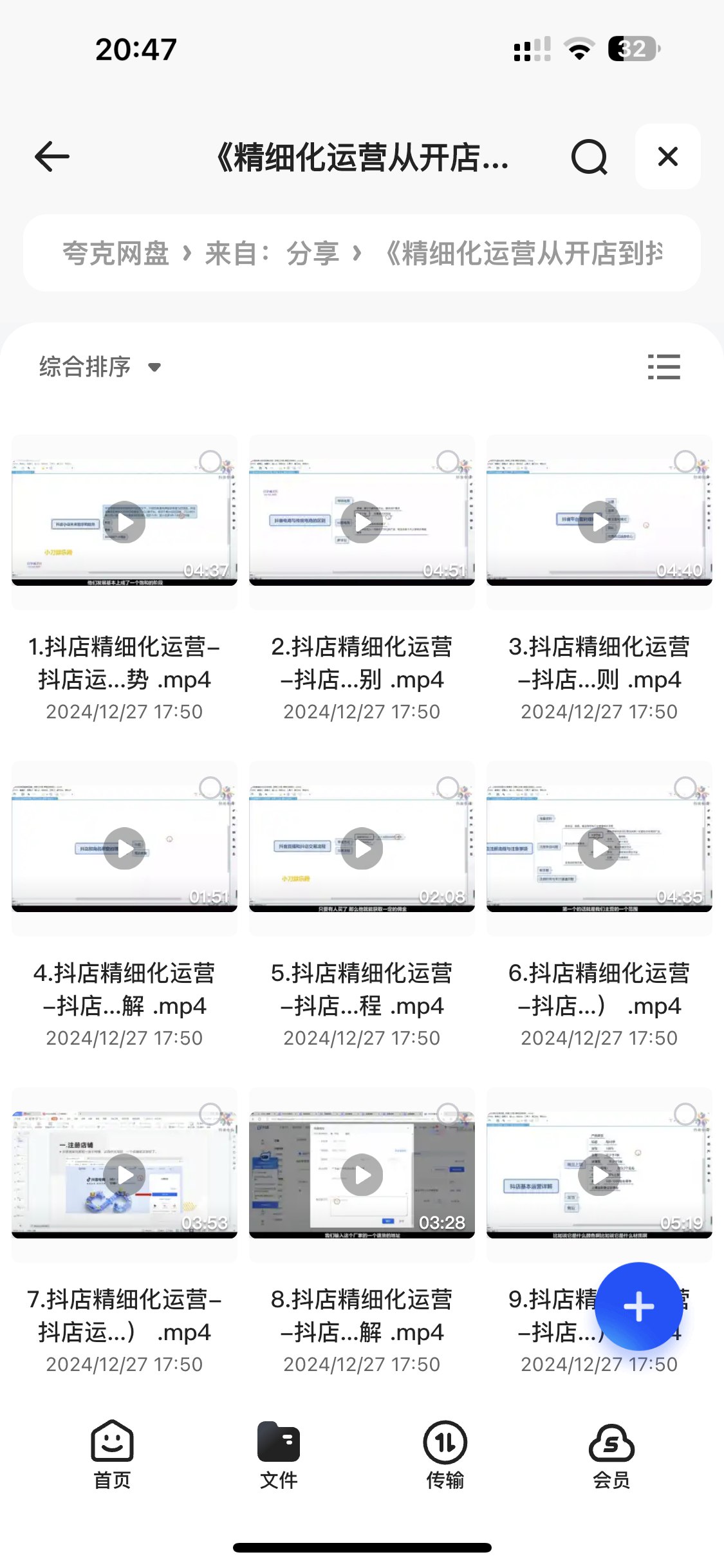 《精细化运营从开店到抖音运营 》-书籍-学习资料-电子书夸克网盘资源分享