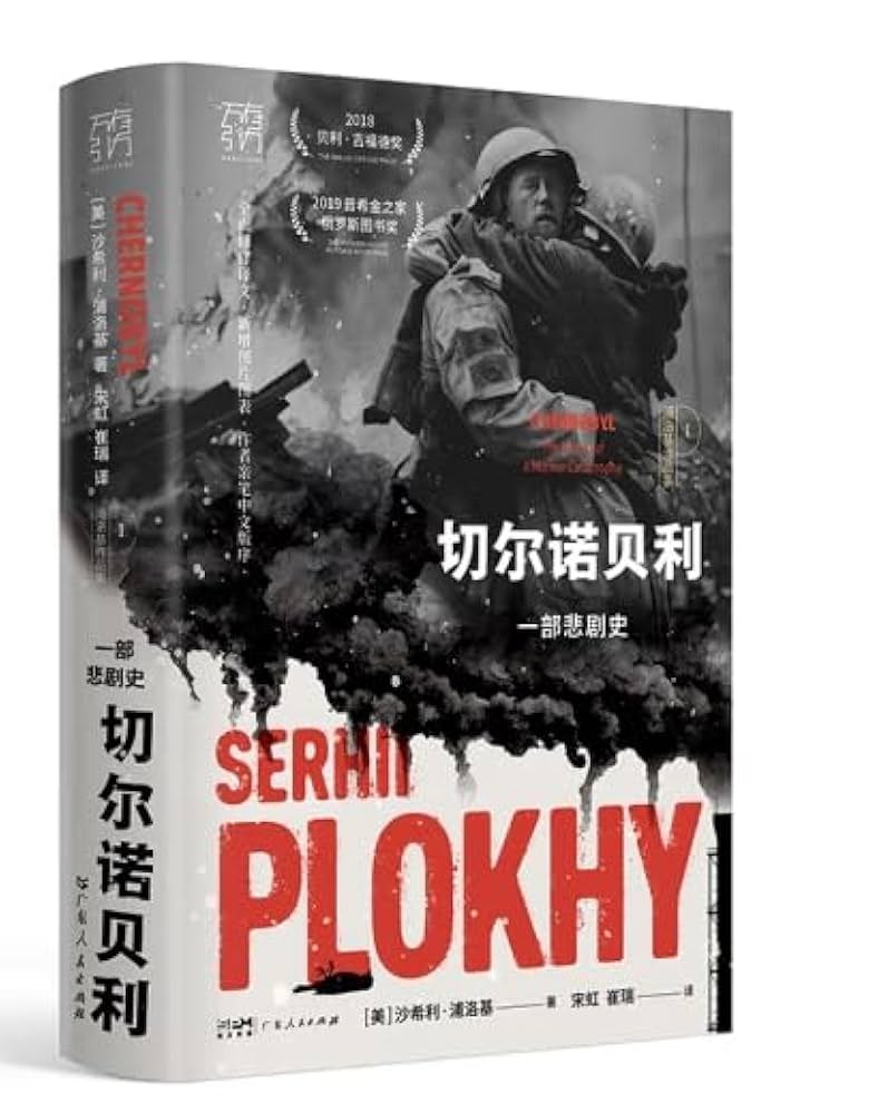 《切尔诺贝利：一部悲剧史  》-书籍-学习资料-电子书夸克网盘资源分享