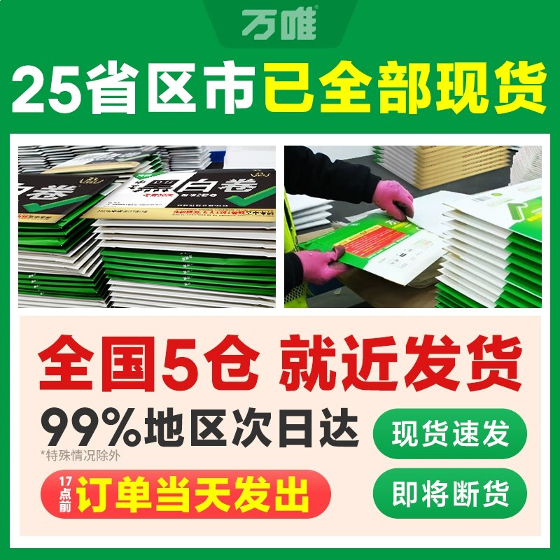 《万唯中考逆袭卷中学生中考学习试卷》-书籍-学习资料-电子书夸克网盘资源分享