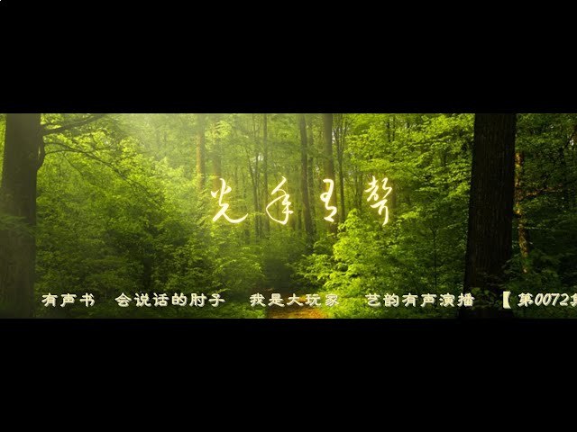 《我是大玩家有声小说 作者：会说话的肘子 323集完结》-书籍-学习资料-电子书夸克网盘资源分享