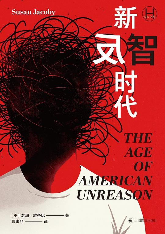 《新反智时代 》-书籍-学习资料-电子书夸克网盘资源分享