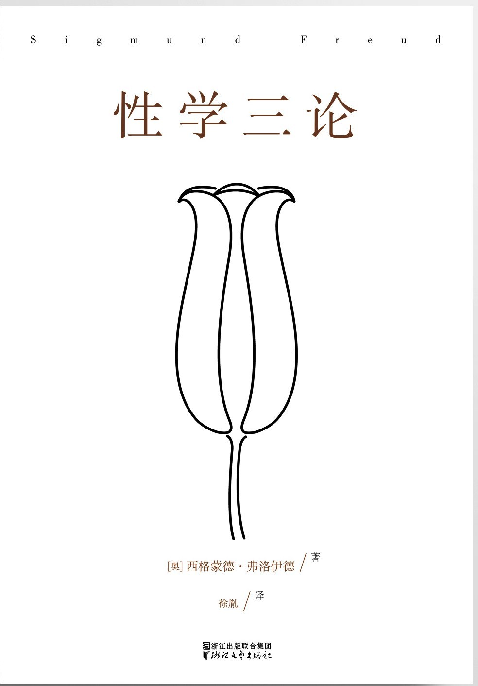 《性学三论(两性情感) 》-书籍-学习资料-电子书夸克网盘资源分享