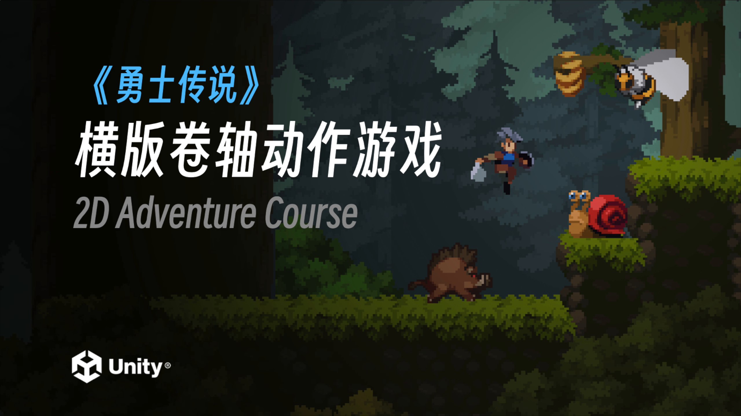《勇士传说横版卷轴动作类游戏笔记 - 带源码课件 》-书籍-学习资料-电子书夸克网盘资源分享