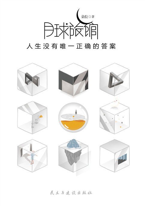 《月球旅馆：人生没有唯一正确的答案 》-书籍-学习资料-电子书夸克网盘资源分享