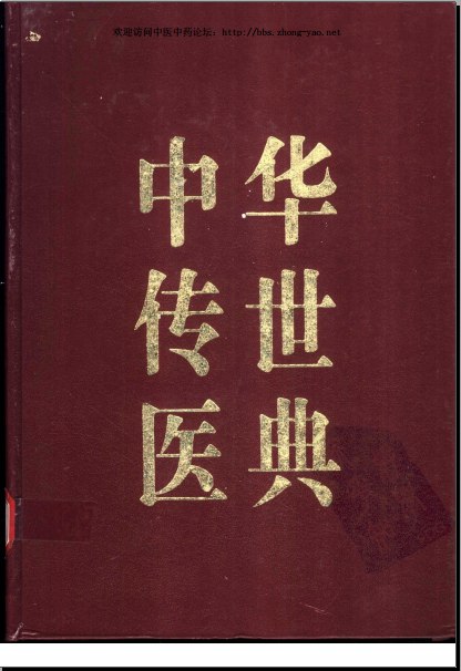《中华传世医典(12册)》-书籍-学习资料-电子书夸克网盘资源分享