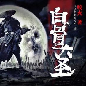 《白骨大圣主播：传说中的方片K 连载至3034集》-书籍-学习资料-电子书夸克网盘资源分享