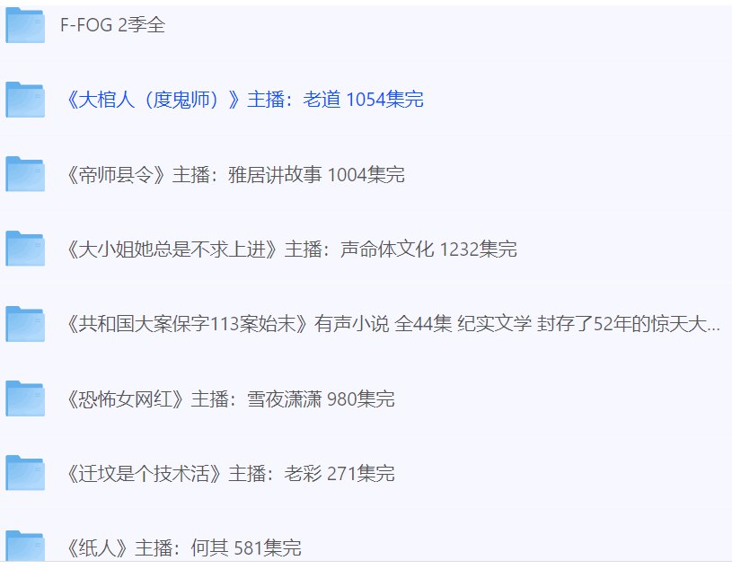 《大棺人（度鬼师）主播：老道 1054集完》-书籍-学习资料-电子书夸克网盘资源分享