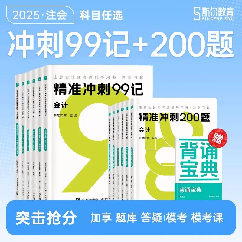 《精准冲刺66记》-书籍-学习资料-电子书夸克网盘资源分享