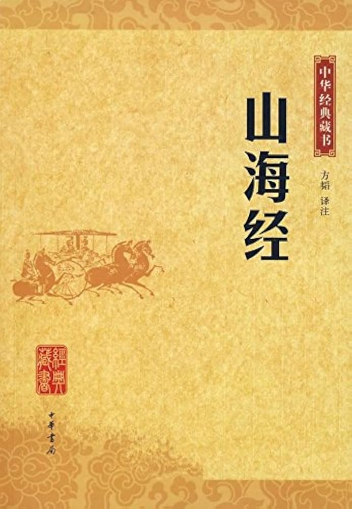 《山海经——中华经典藏书》-书籍-学习资料-电子书夸克网盘资源分享