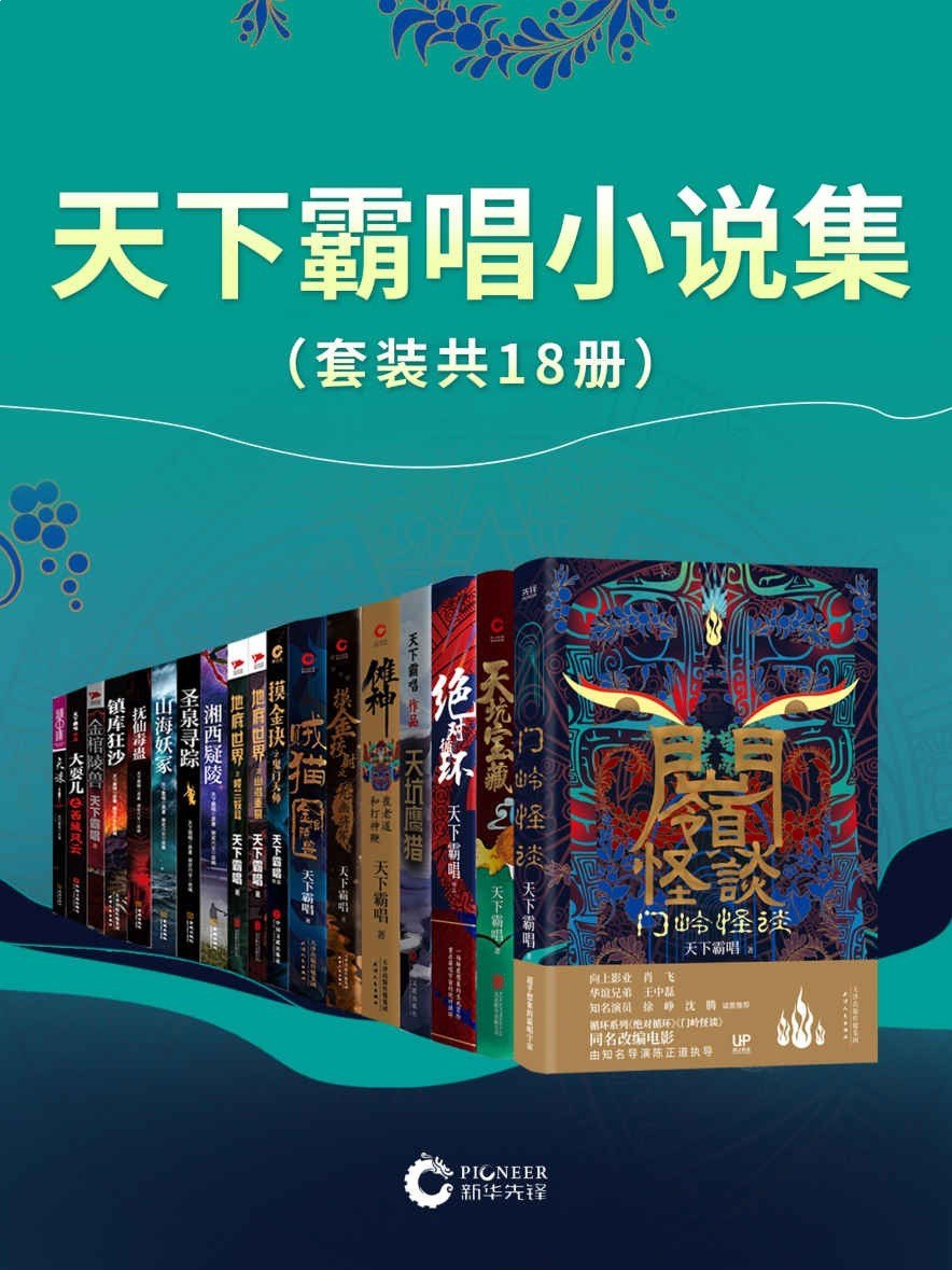 《正道潜龙主播：头陀渊 连载至1732集》-书籍-学习资料-电子书夸克网盘资源分享