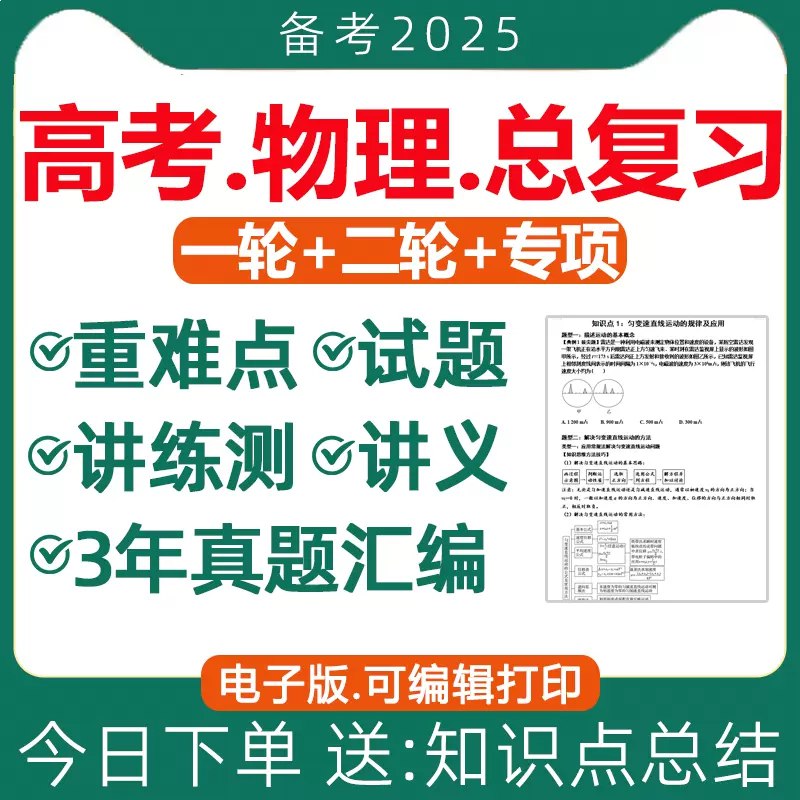 《2025版高三物理二轮复习知识总结）》-书籍-学习资料-电子书夸克网盘资源分享