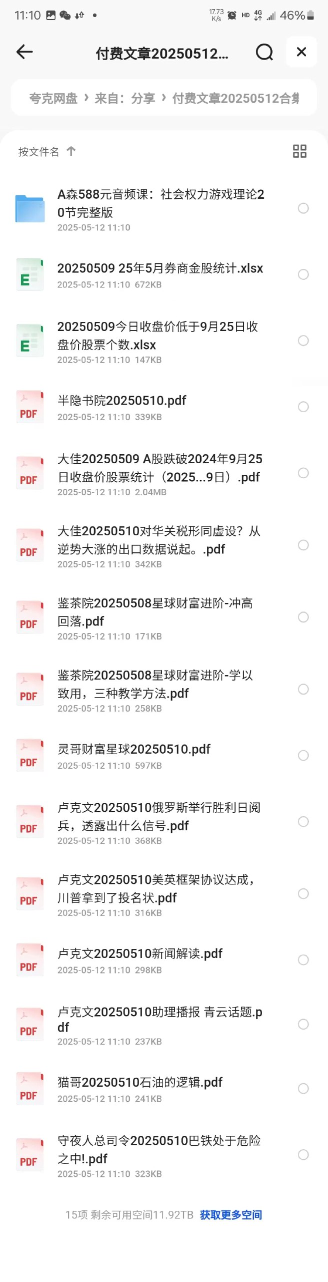 《2025全网付费文章合集·5月精华版》-书籍-学习资料-电子书夸克网盘资源分享