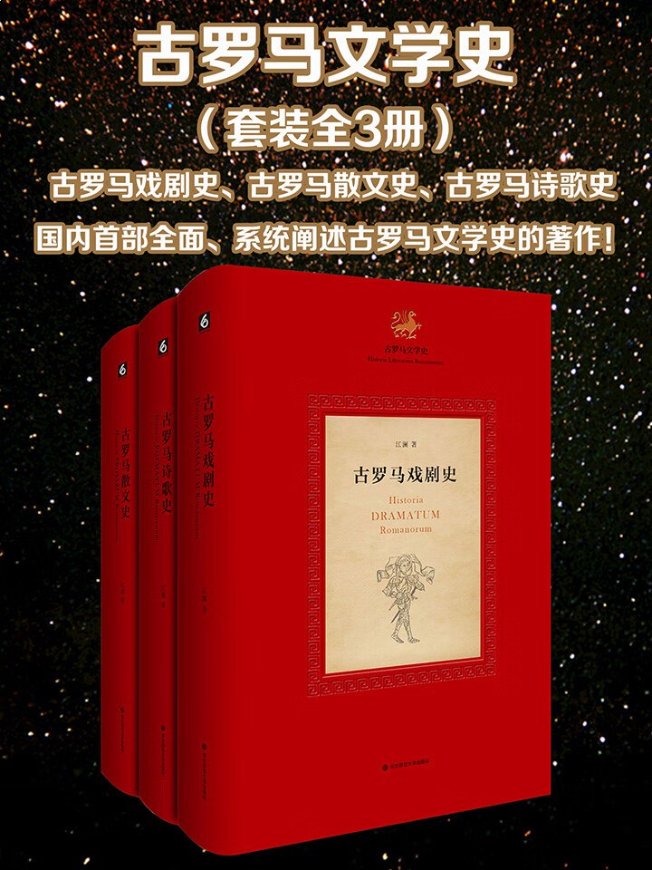 《古罗马文学史（全3册 ）》-书籍-学习资料-电子书夸克网盘资源分享